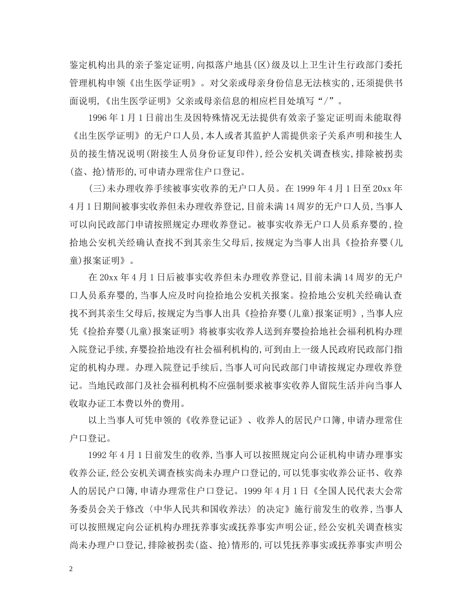 广西户口登记实施细则 _第2页