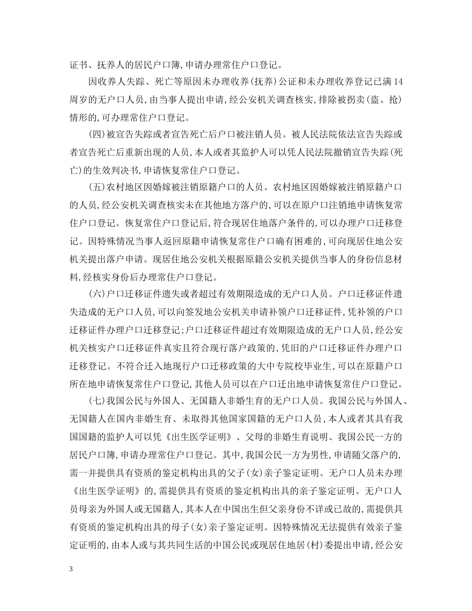 广西户口登记实施细则 _第3页