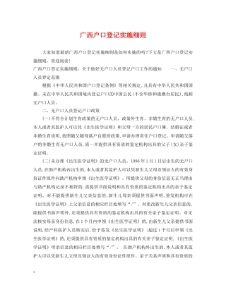 广西户口登记实施细则 