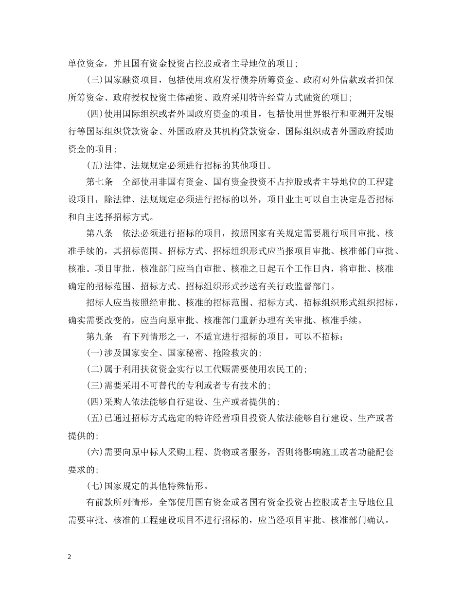 广西招投标法实施细则 _第2页