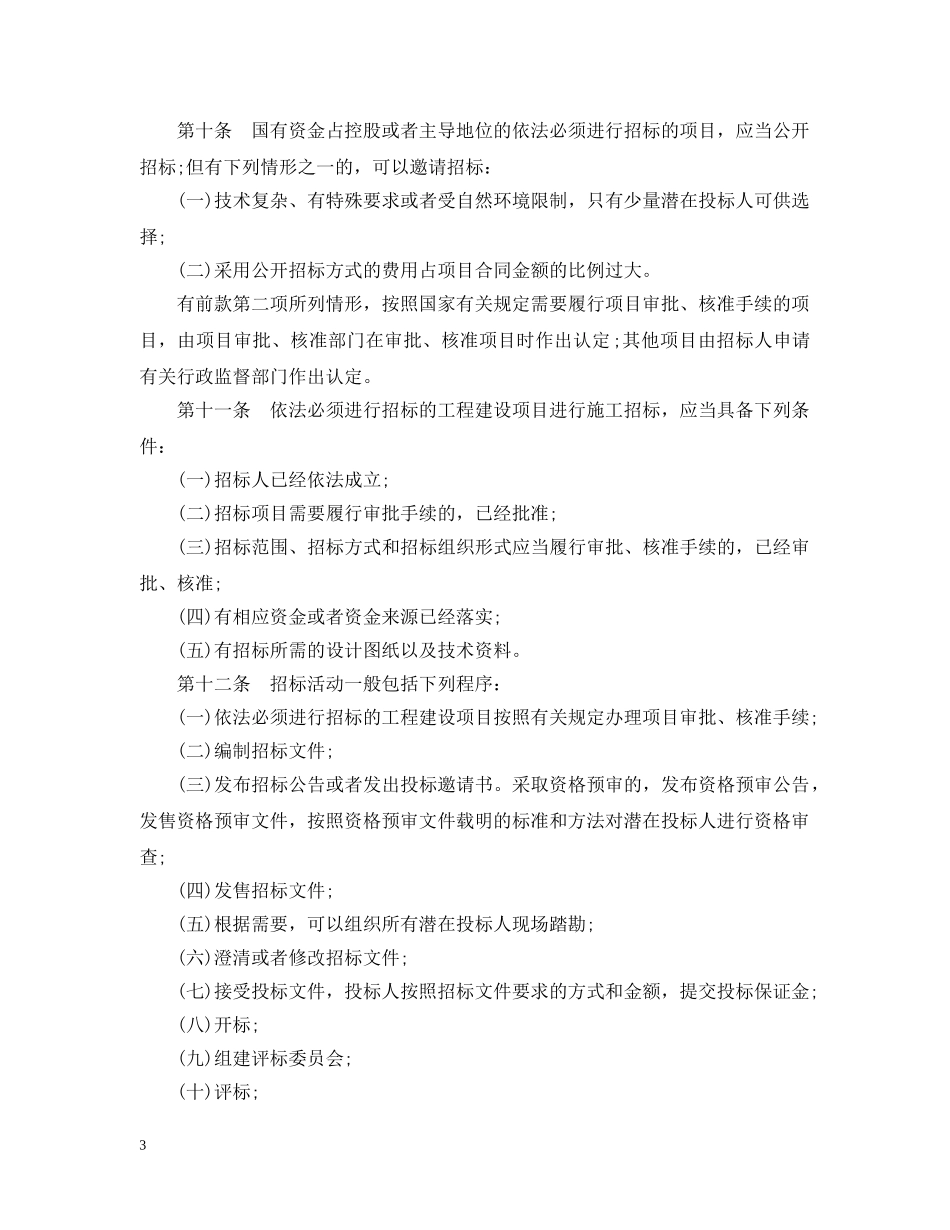 广西招投标法实施细则 _第3页