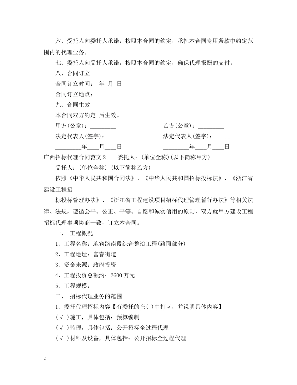 广西招标代理合同范本 _第2页