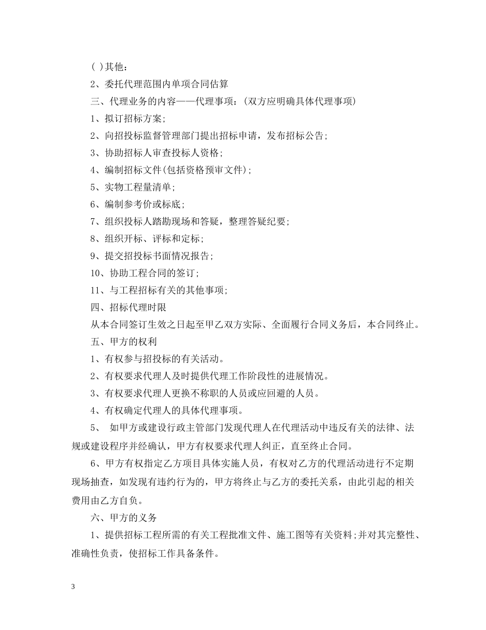 广西招标代理合同范本 _第3页
