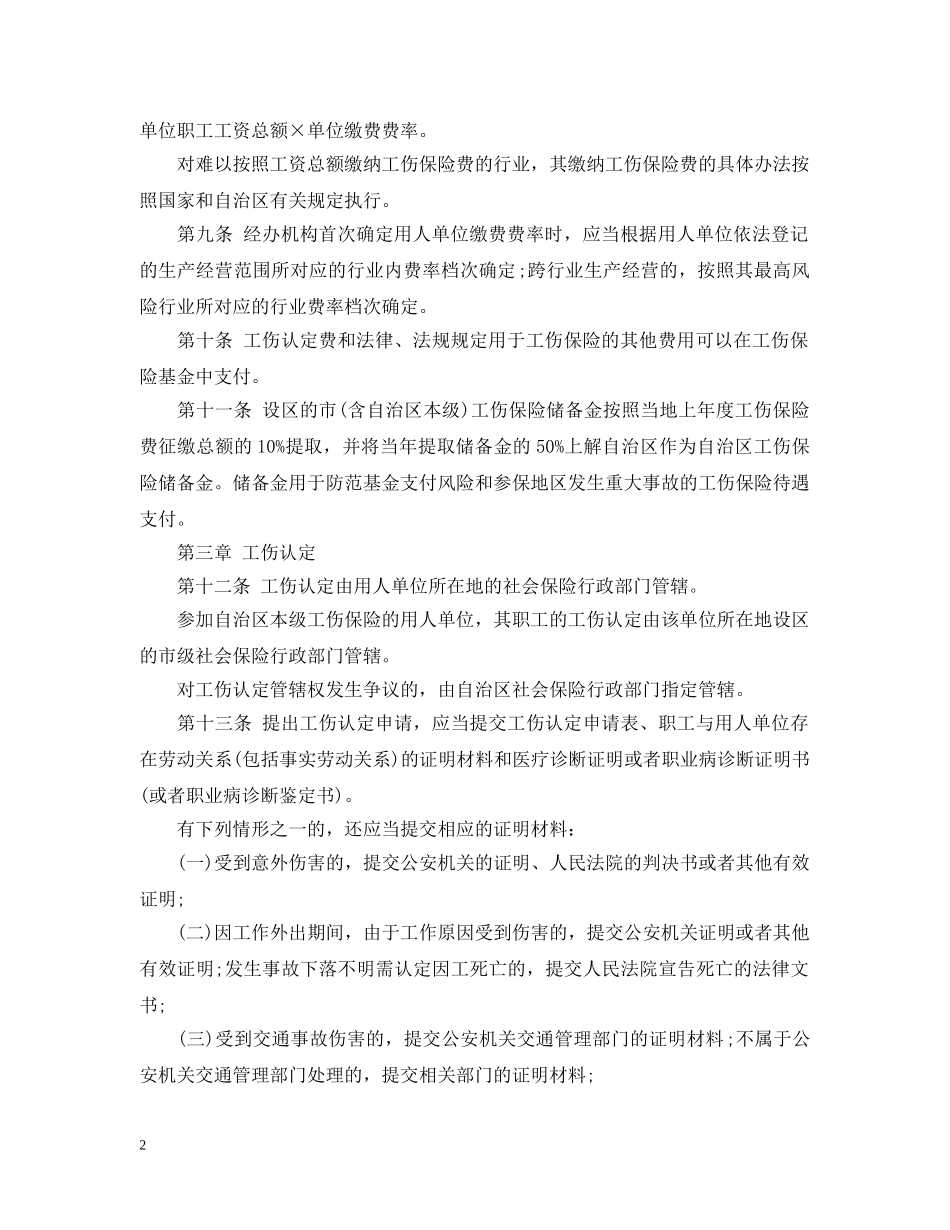 广西工伤保险条例 _第2页