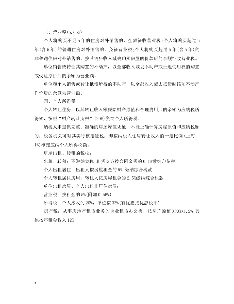 广西房产税实施细则 _第3页