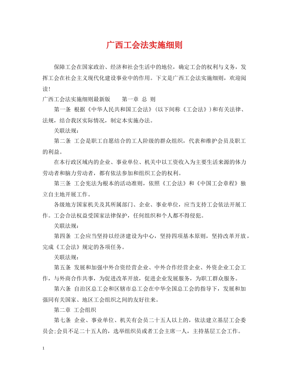 广西工会法实施细则 _第1页