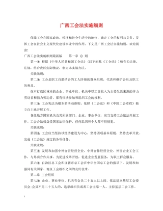 广西工会法实施细则 