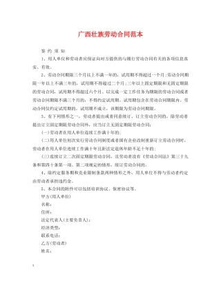 广西壮族劳动合同范本 