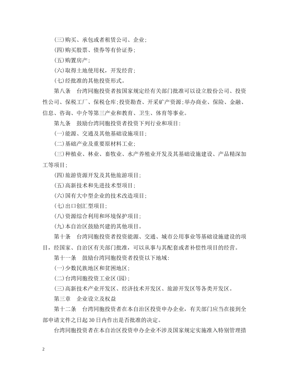 广西台湾同胞投资保护办法 _第2页