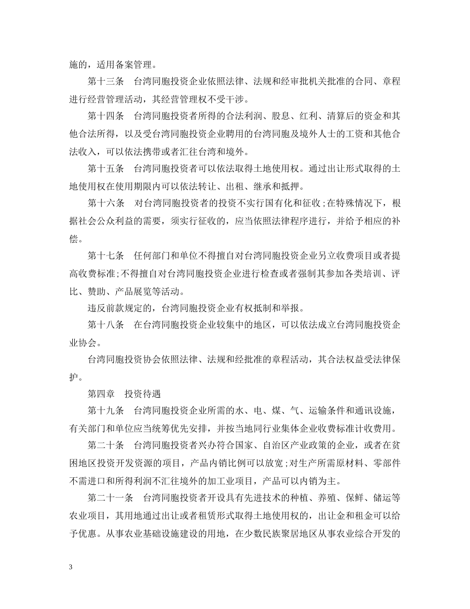 广西台湾同胞投资保护办法 _第3页