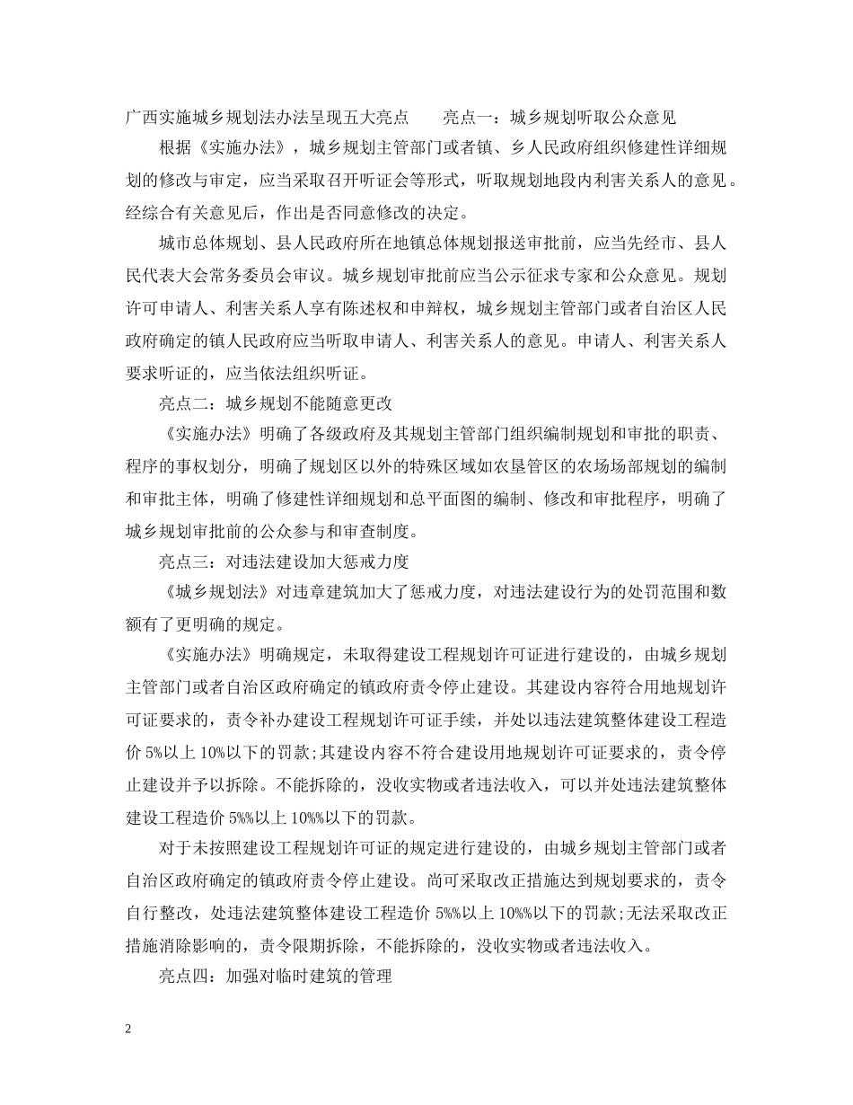 广西城乡规划法实施细则 _第2页