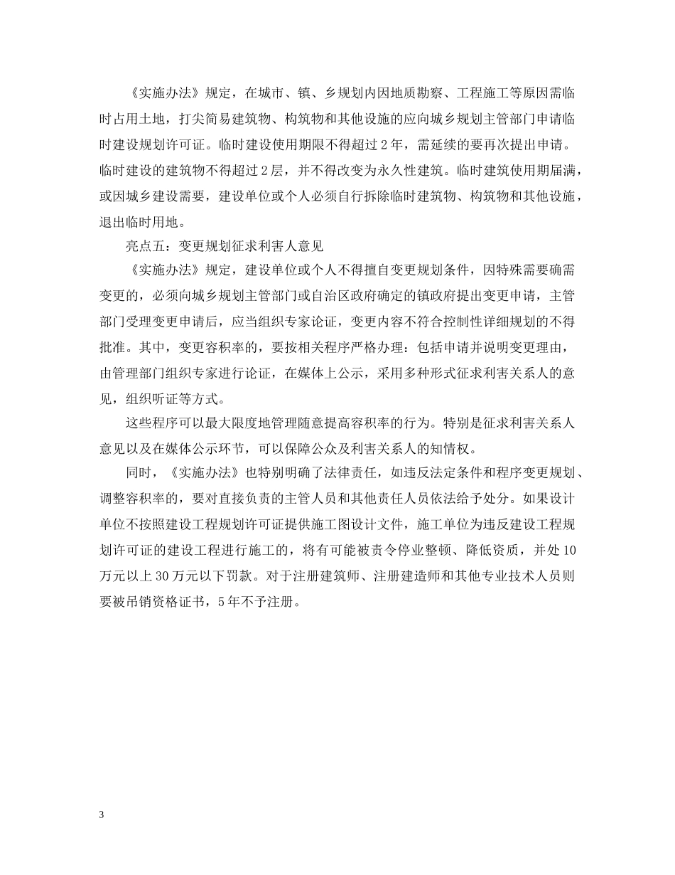 广西城乡规划法实施细则 _第3页