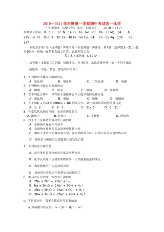 广西合浦教研室20102011高一化学上学期期中考试试题旧人教版 