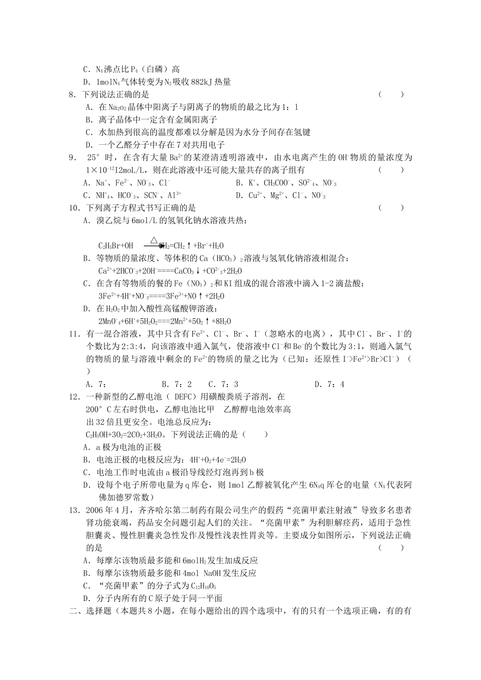 广西南宁2011高三理科综合11月月考试题旧人教版会员独享 _第2页
