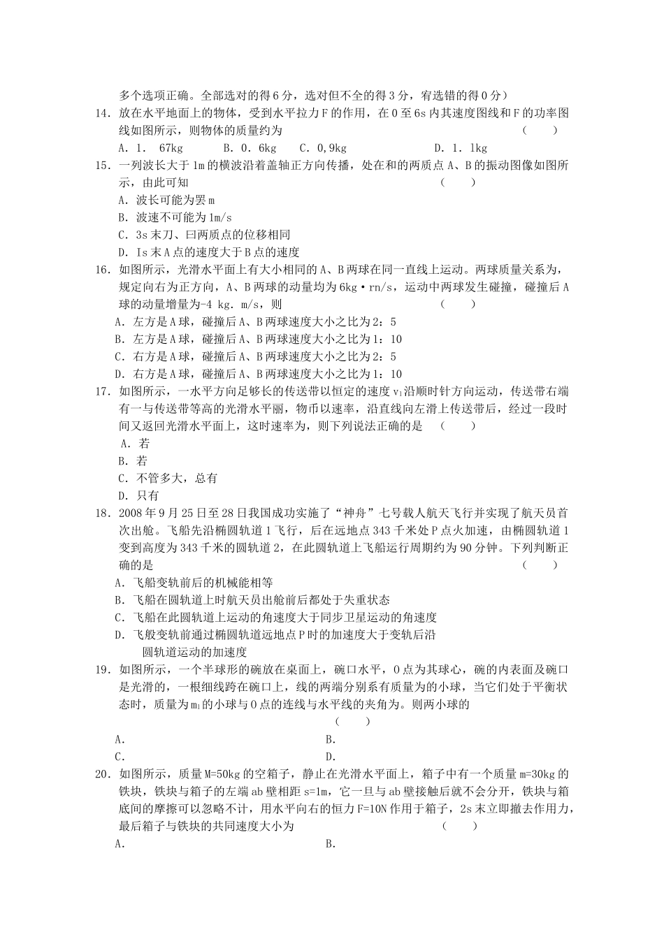 广西南宁2011高三理科综合11月月考试题旧人教版会员独享 _第3页