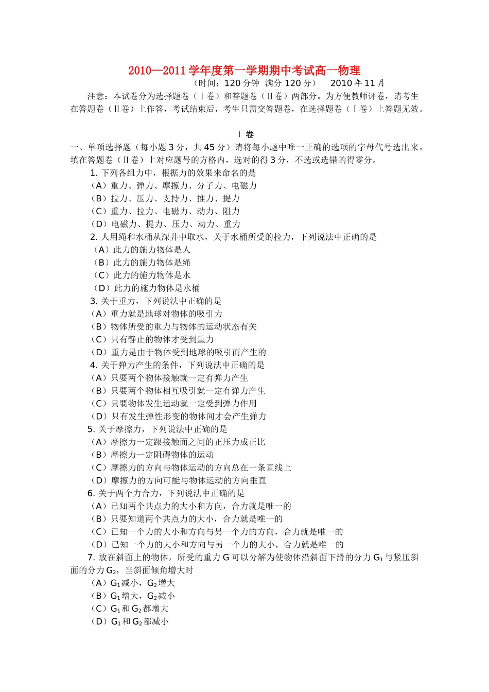 广西合浦教研室20102011高一物理上学期期中考试试题旧人教版 _第1页