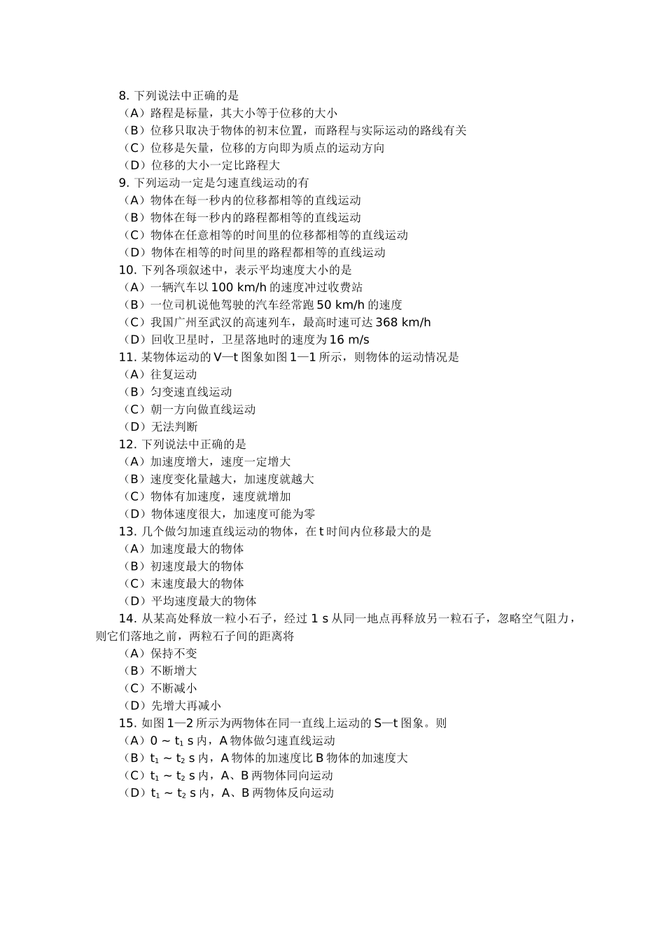 广西合浦教研室20102011高一物理上学期期中考试试题旧人教版 _第2页