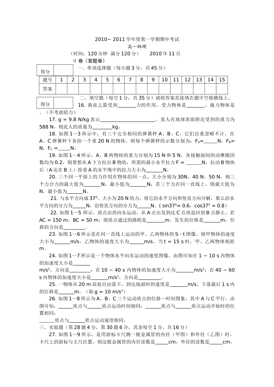广西合浦教研室20102011高一物理上学期期中考试试题旧人教版 _第3页
