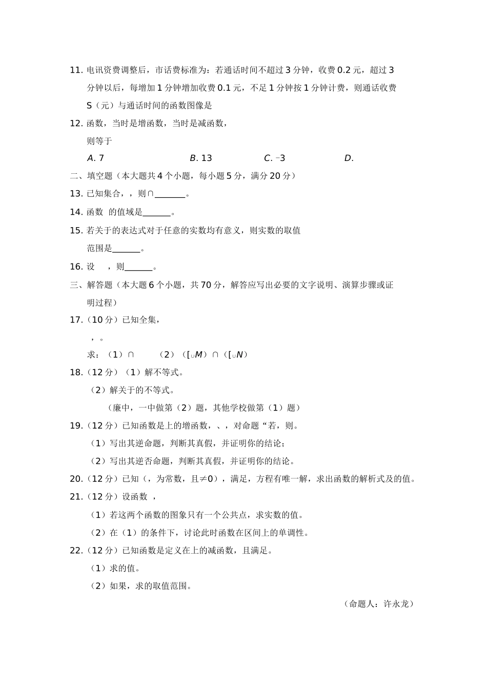 广西合浦教研室20102011高一数学上学期期中考试试题旧人教版 _第2页