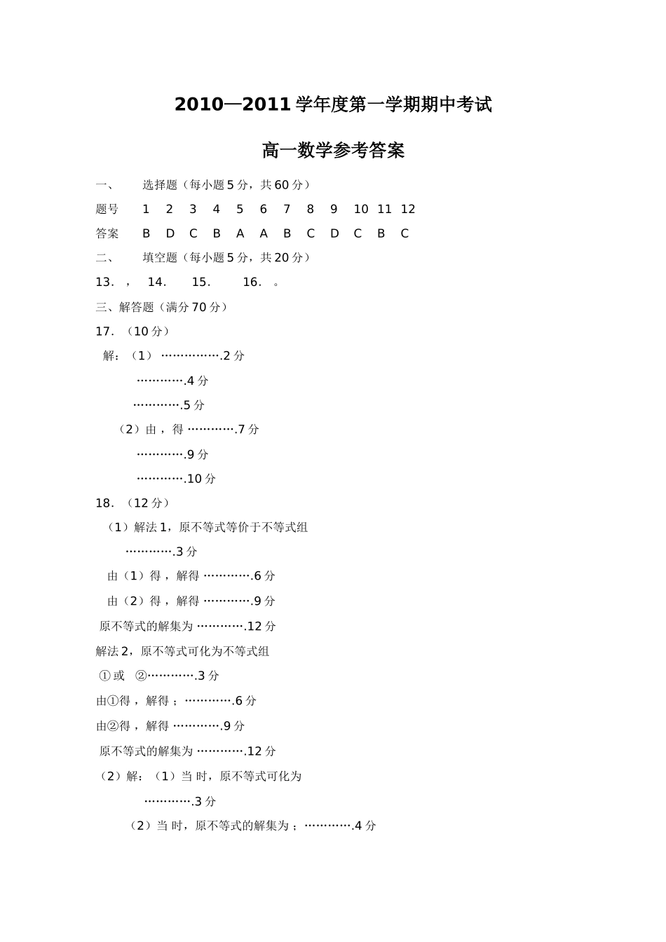广西合浦教研室20102011高一数学上学期期中考试试题旧人教版 _第3页
