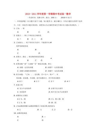 广西合浦教研室20102011高一数学上学期期中考试试题旧人教版 