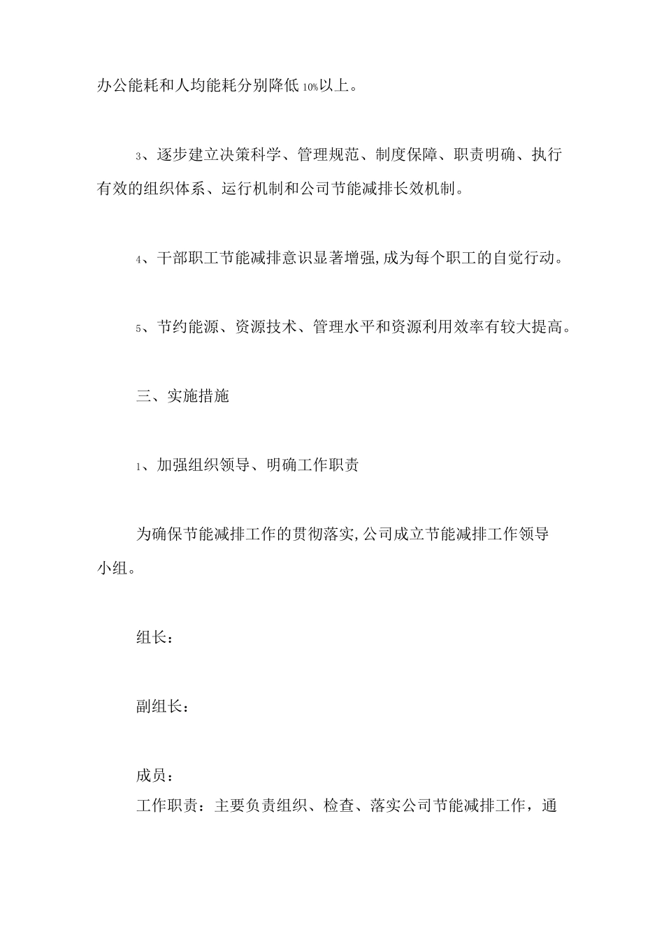 公司节能减排的工作实施方案_第2页