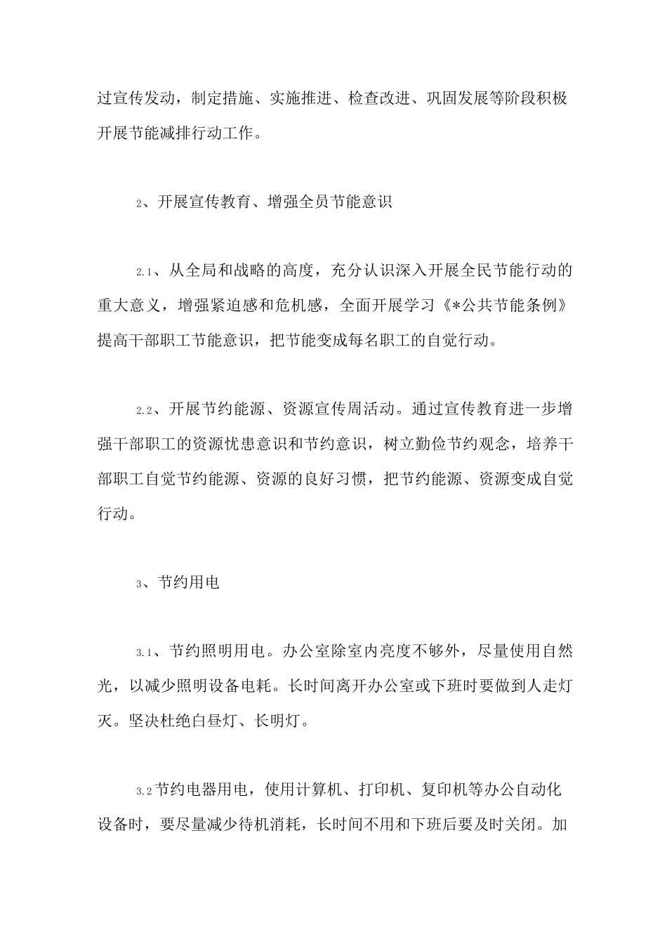 公司节能减排的工作实施方案_第3页