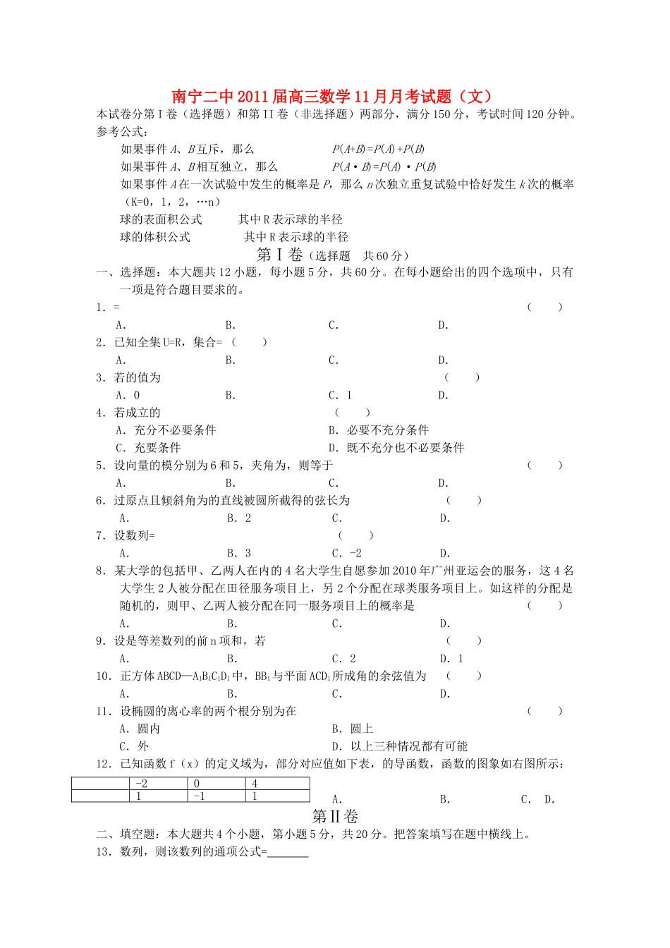 广西南宁2011高三数学11月月考试题文旧人教版会员独享 _第1页