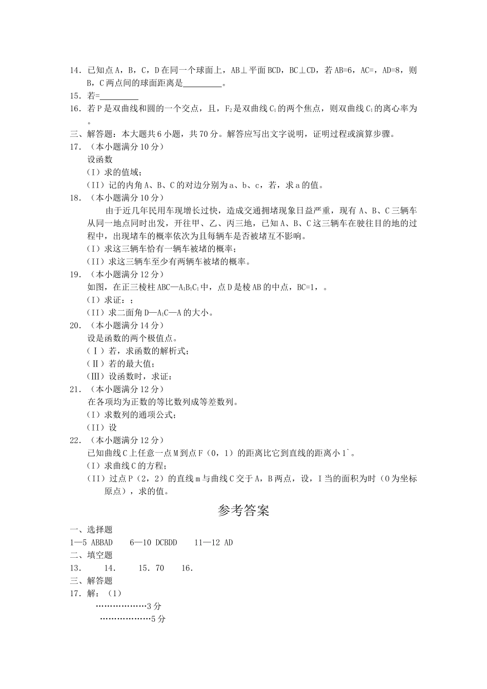 广西南宁2011高三数学11月月考试题文旧人教版会员独享 _第2页