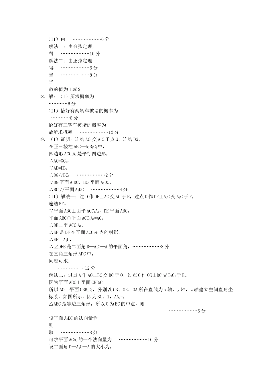 广西南宁2011高三数学11月月考试题文旧人教版会员独享 _第3页