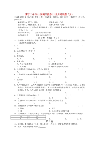 广西南宁2011高三数学11月月考试题文旧人教版会员独享 