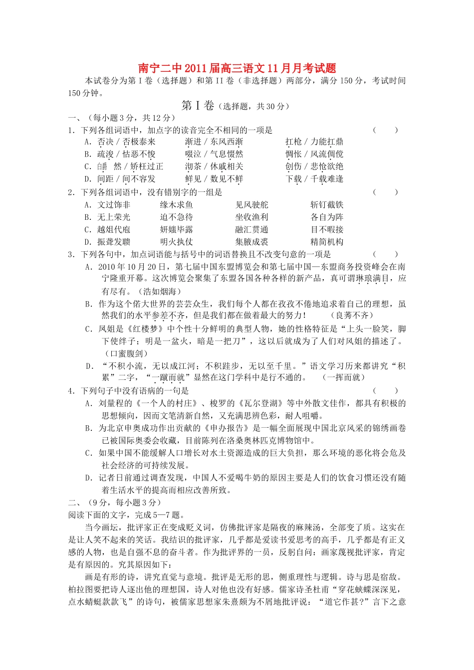 广西南宁2011高三语文11月月考试题旧人教版会员独享 _第1页