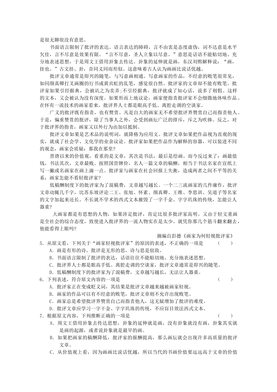 广西南宁2011高三语文11月月考试题旧人教版会员独享 _第2页