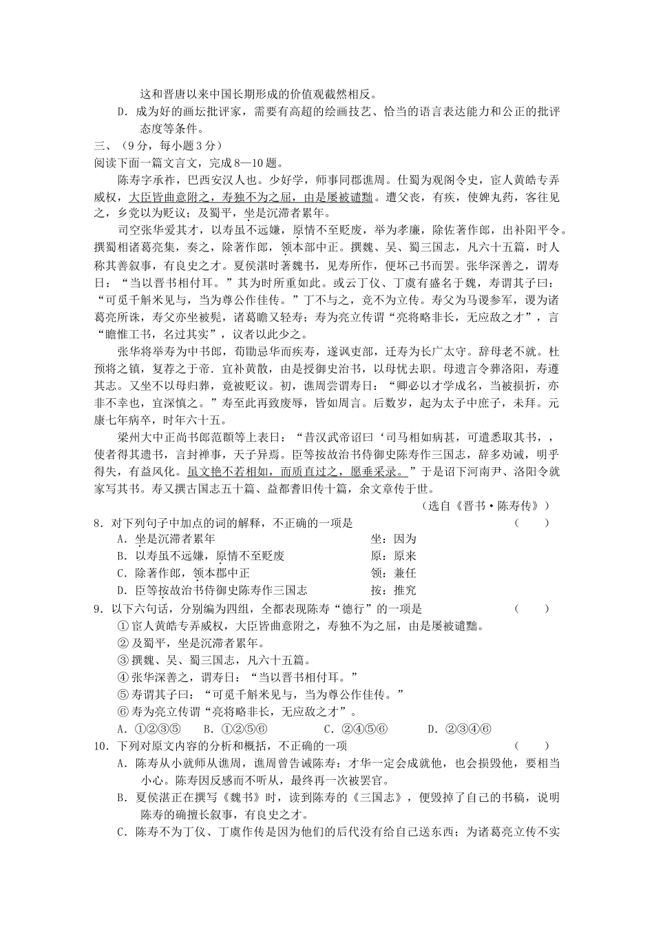广西南宁2011高三语文11月月考试题旧人教版会员独享 _第3页