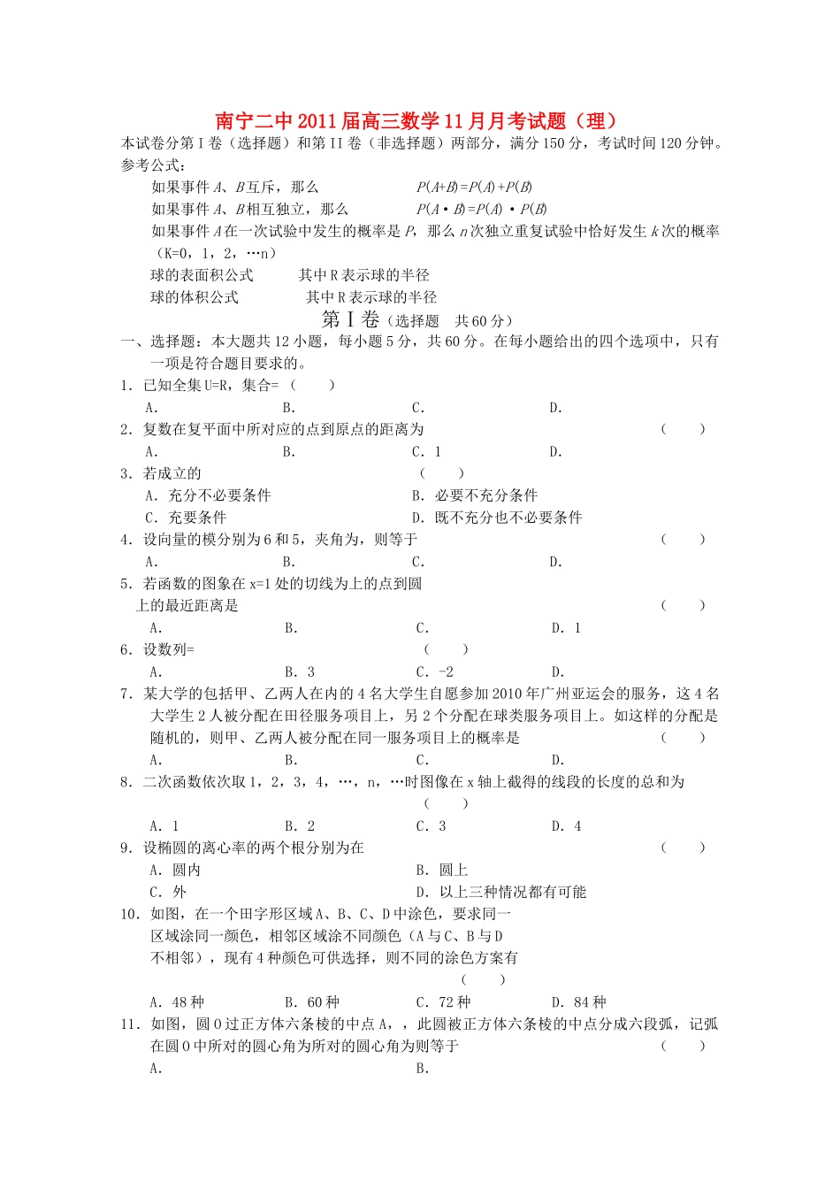广西南宁2011高三数学11月月考试题理旧人教版会员独享 _第1页