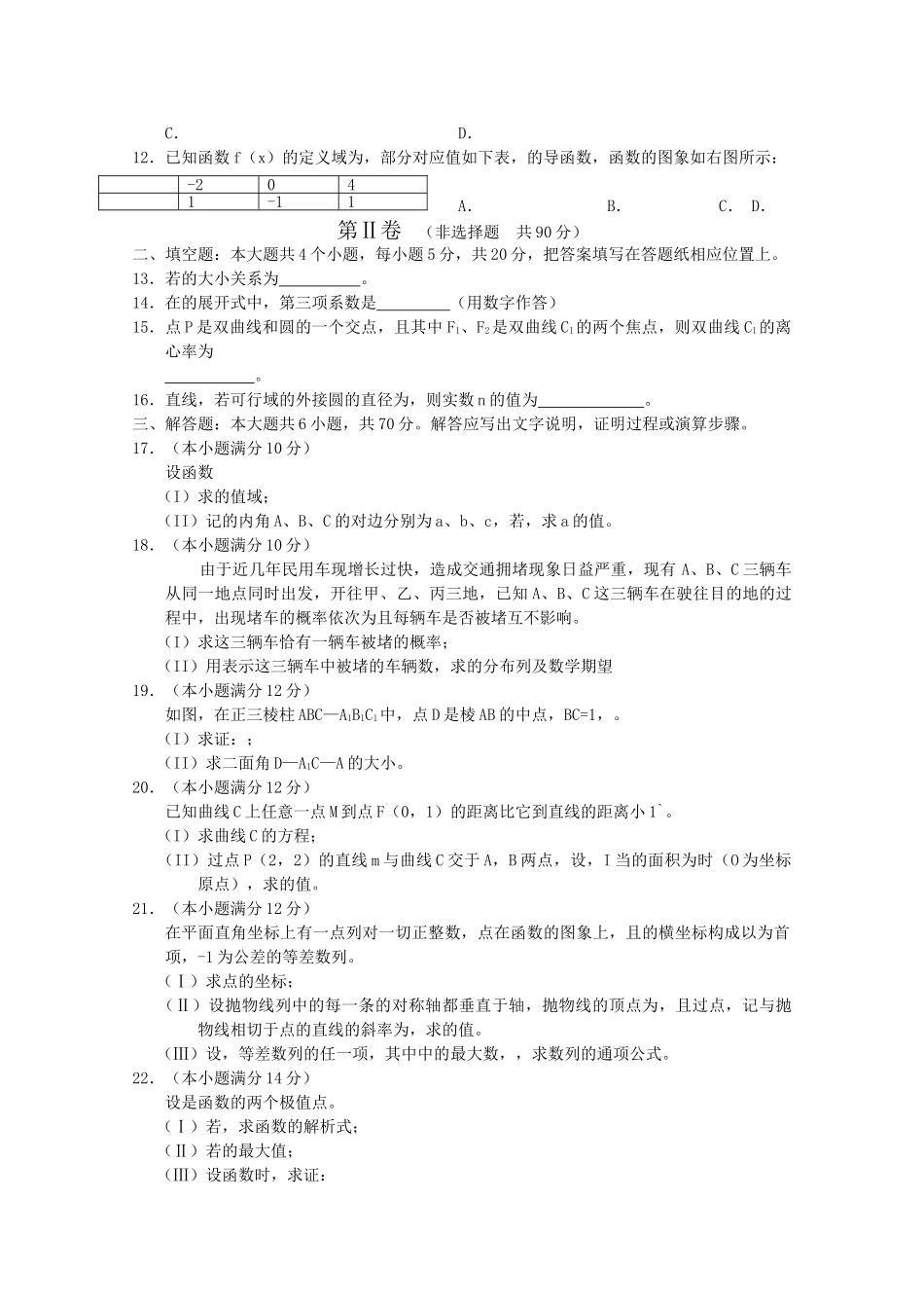 广西南宁2011高三数学11月月考试题理旧人教版会员独享 _第2页