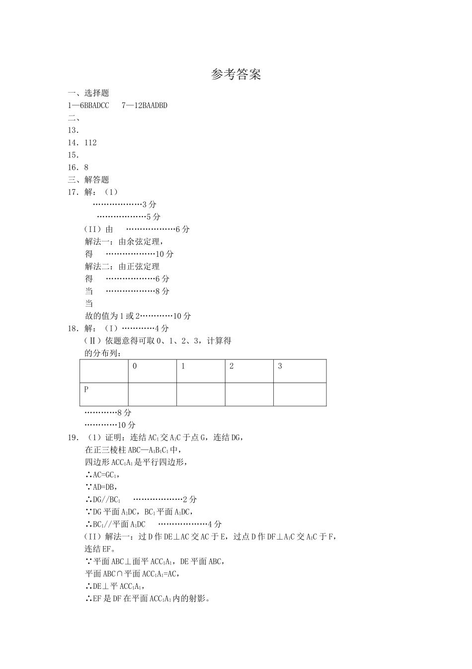 广西南宁2011高三数学11月月考试题理旧人教版会员独享 _第3页