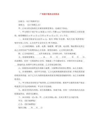 广西南宁租房合同范本 
