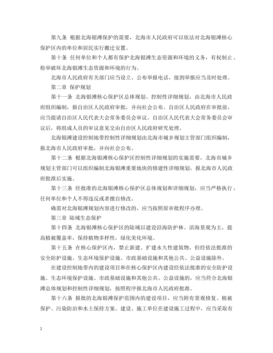 广西北海银滩保护条例 _第2页