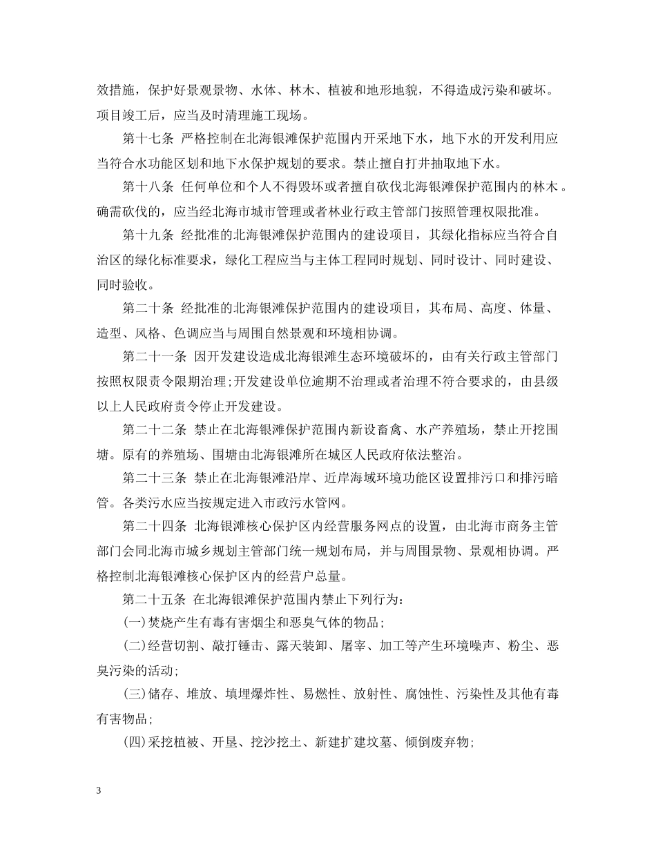 广西北海银滩保护条例 _第3页