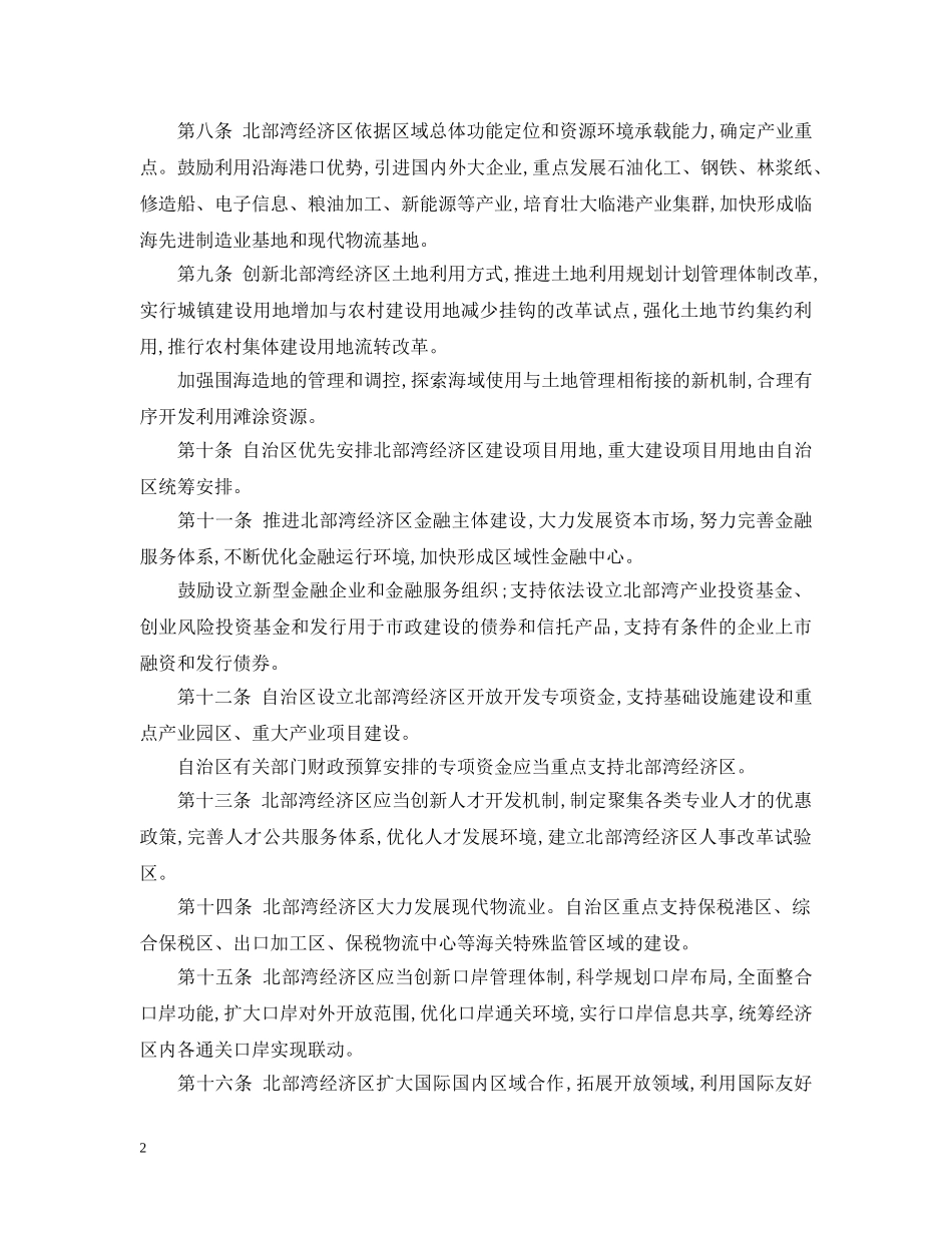 广西北部湾发展条例 _第2页