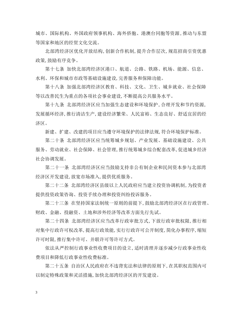 广西北部湾发展条例 _第3页