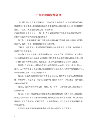 广西北部湾发展条例 