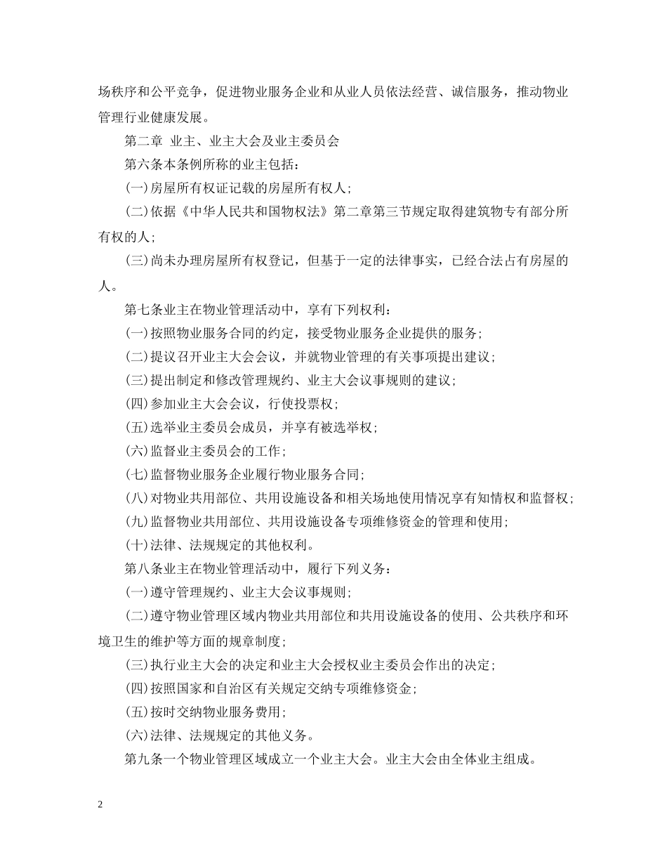 广西北海物业管理条例 _第2页