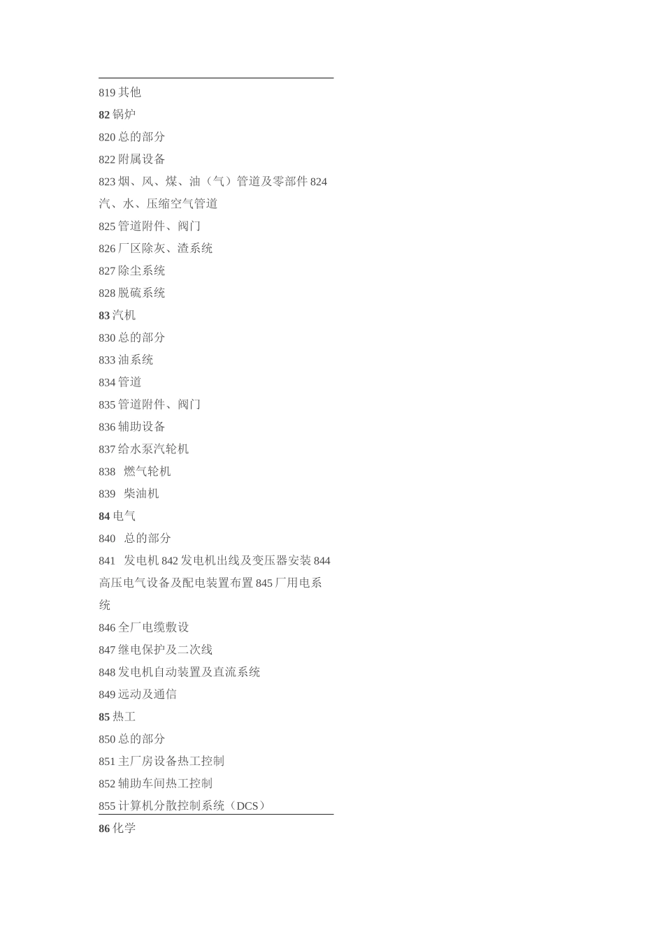 火电企业档案分类表(6-9大类)_第2页