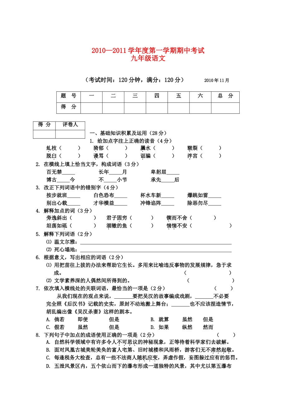 广西北海市合浦教研室2011九级语文上学期期中考试 _第1页