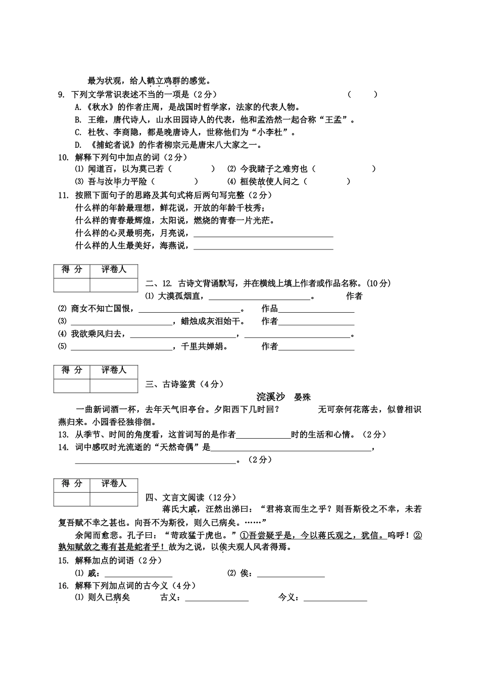 广西北海市合浦教研室2011九级语文上学期期中考试 _第2页