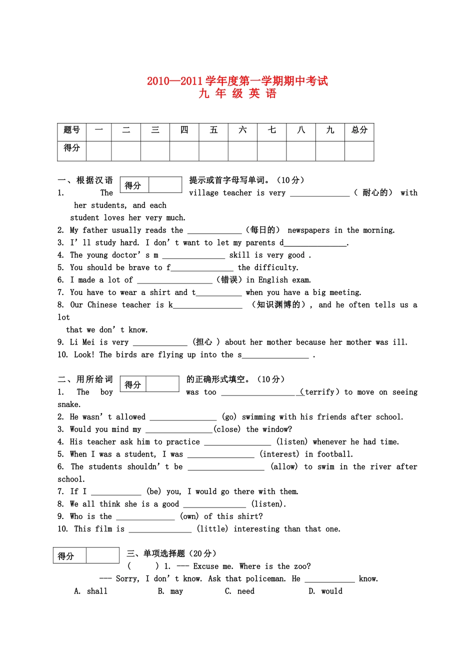 广西北海市合浦教研室2011九级英语上学期期中考试 _第1页