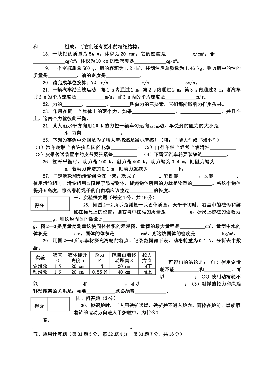广西北海市合浦教研室2011九级物理上学期期中考试 _第3页