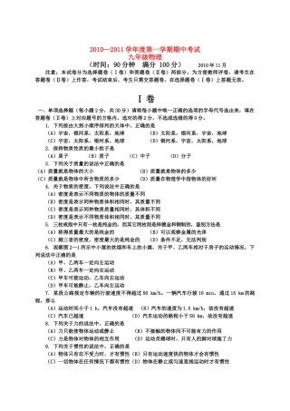 广西北海市合浦教研室2011九级物理上学期期中考试 